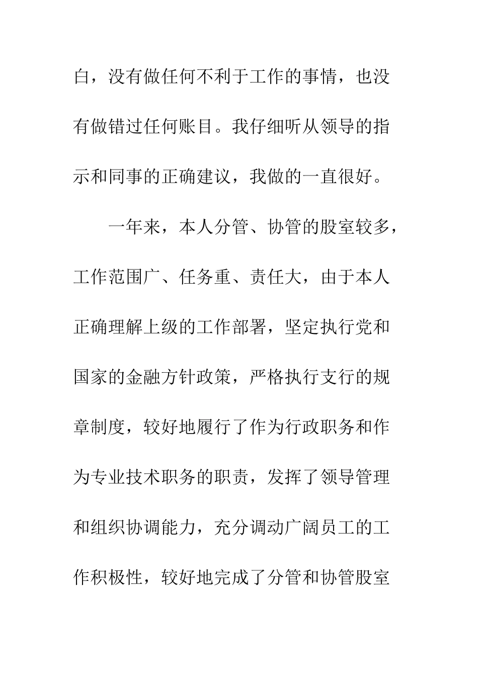 2025年银行员工个人年终总结_第2页