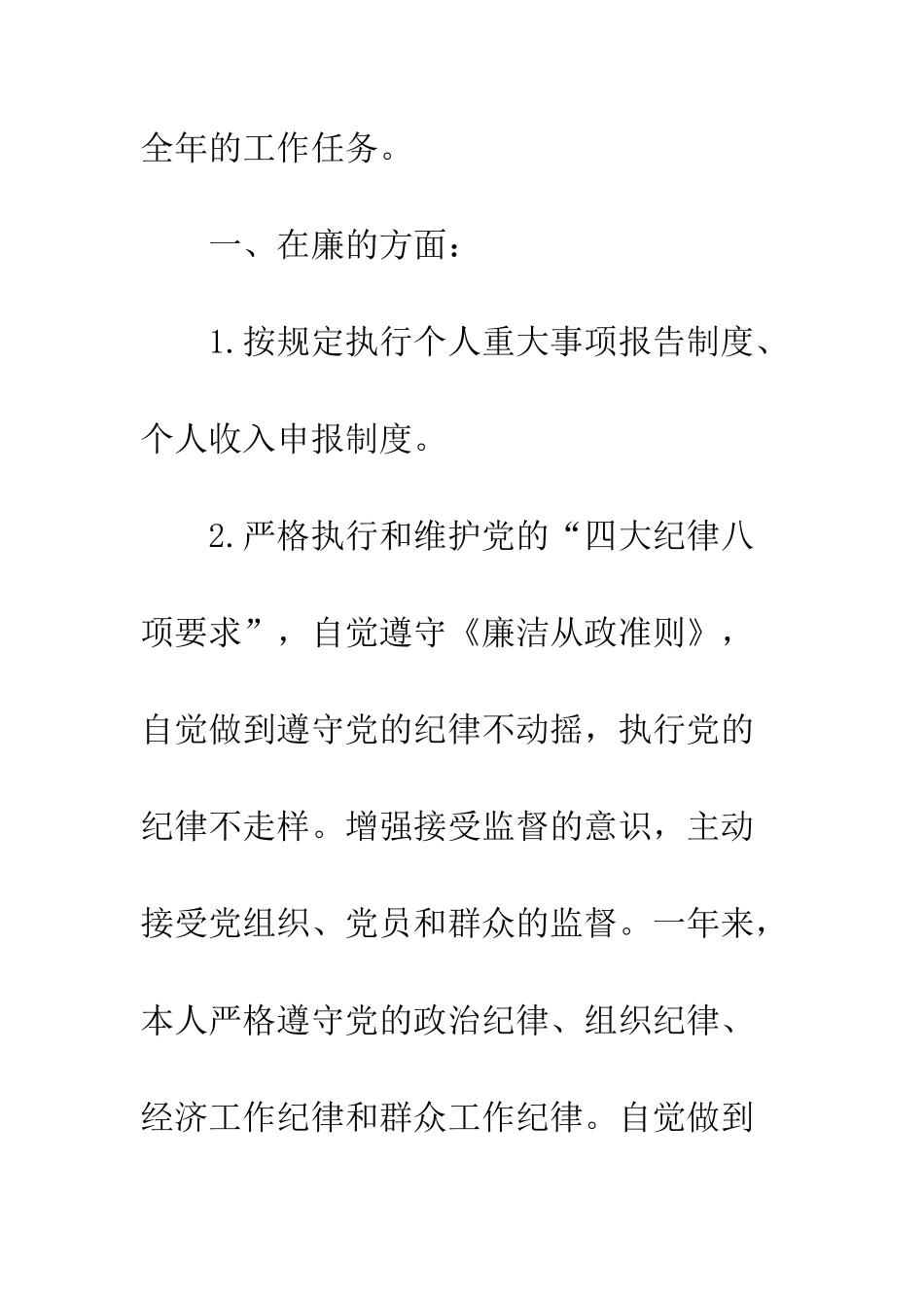 2025年银行员工个人年终总结_第3页
