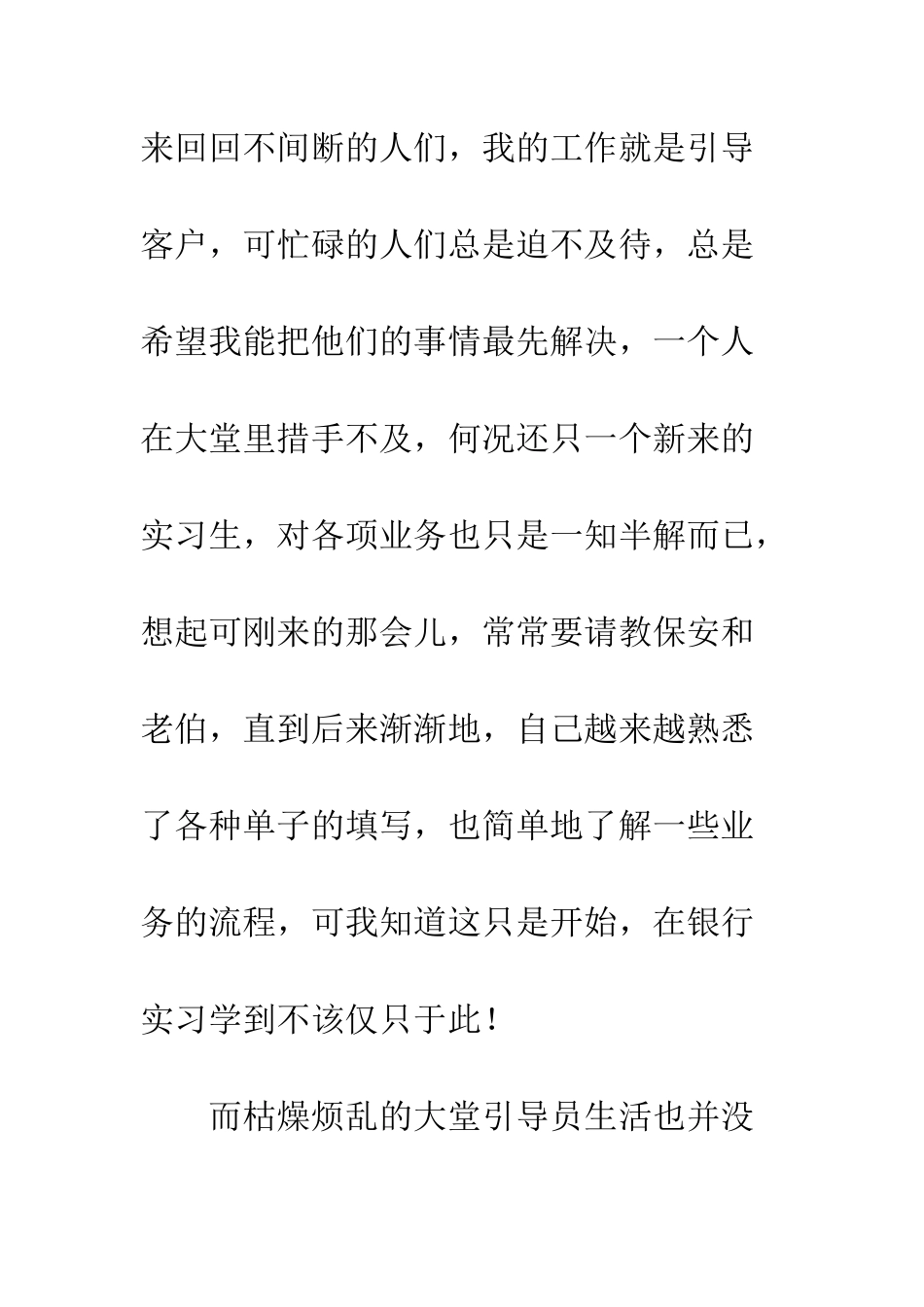 2025年银行大堂引导员实习总结_第2页