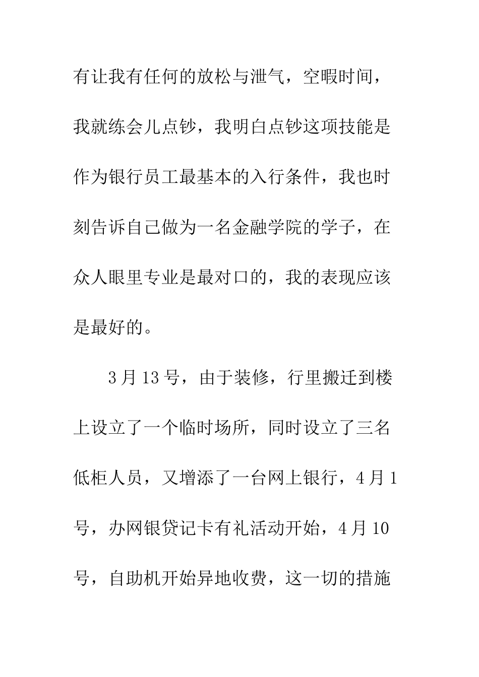 2025年银行大堂引导员实习总结_第3页