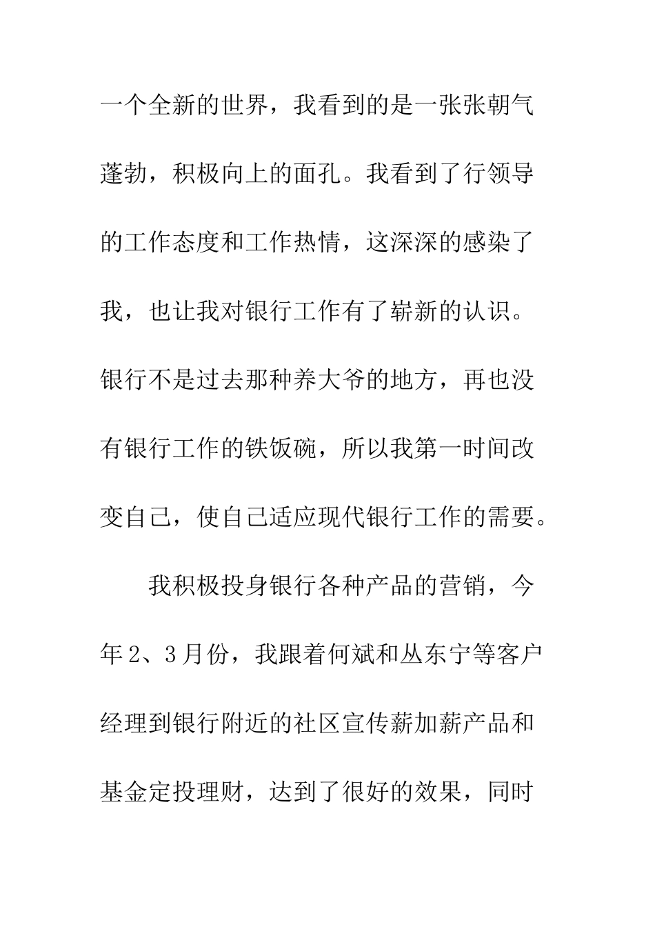 2025年银行新员工工作总结_第2页