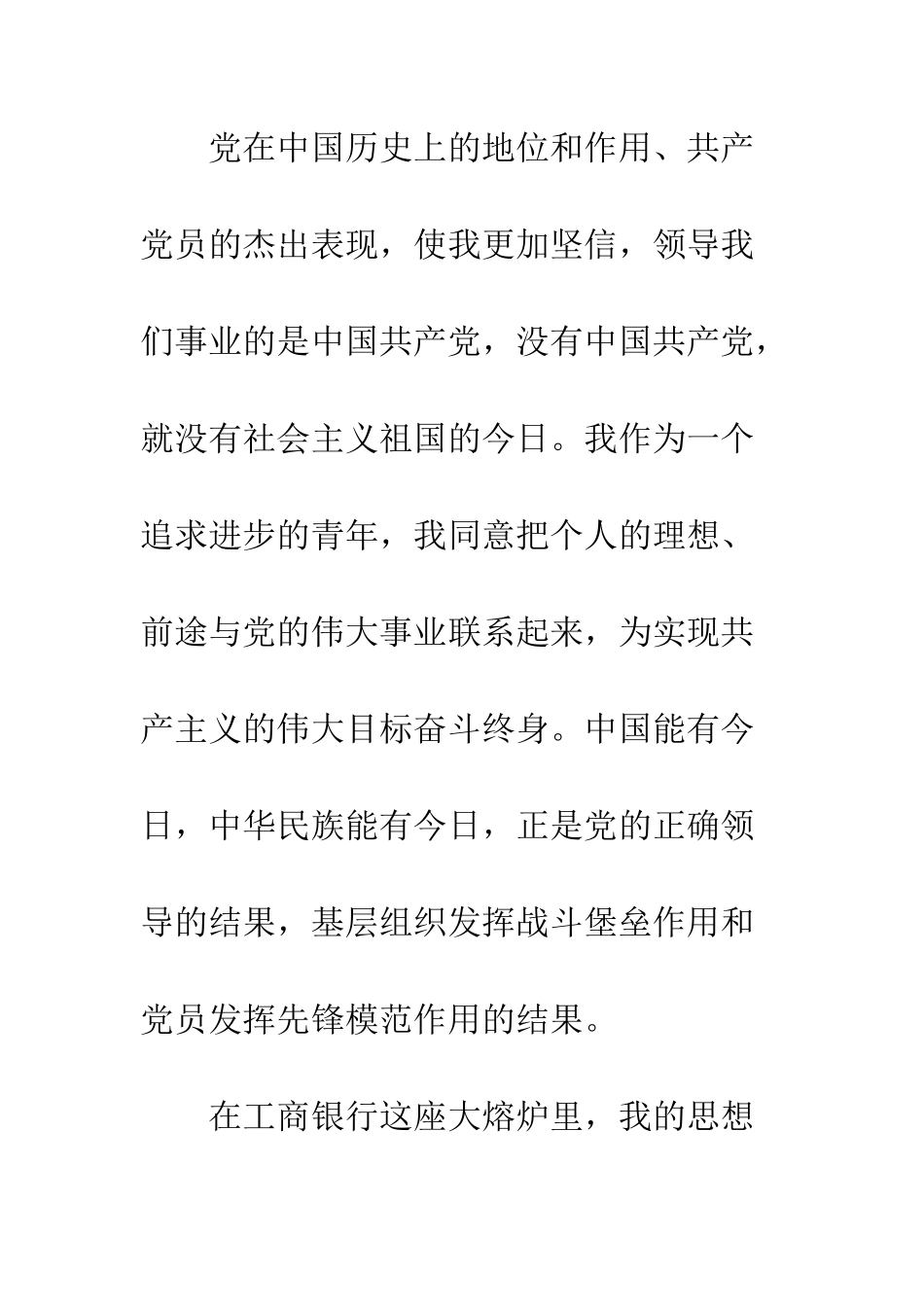 2025年银行职员入党申请书例文_第2页