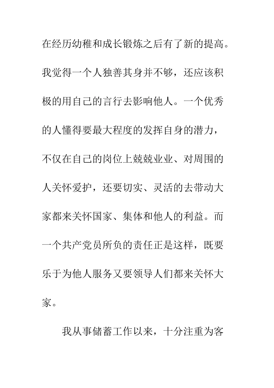 2025年银行职员入党申请书例文_第3页