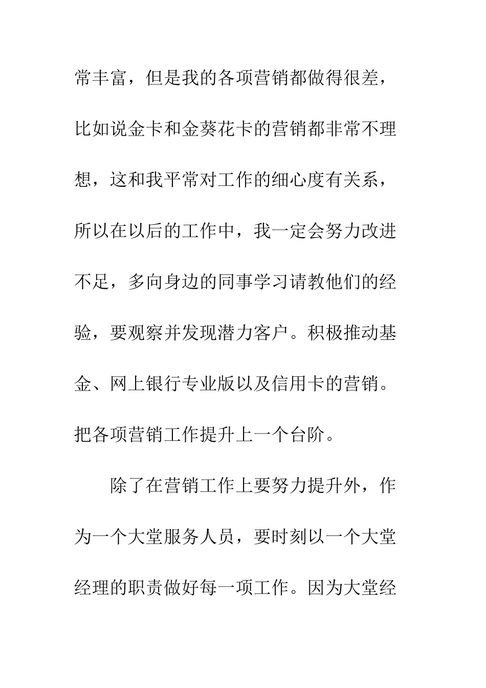 2025年银行职员工作总结-1_第2页