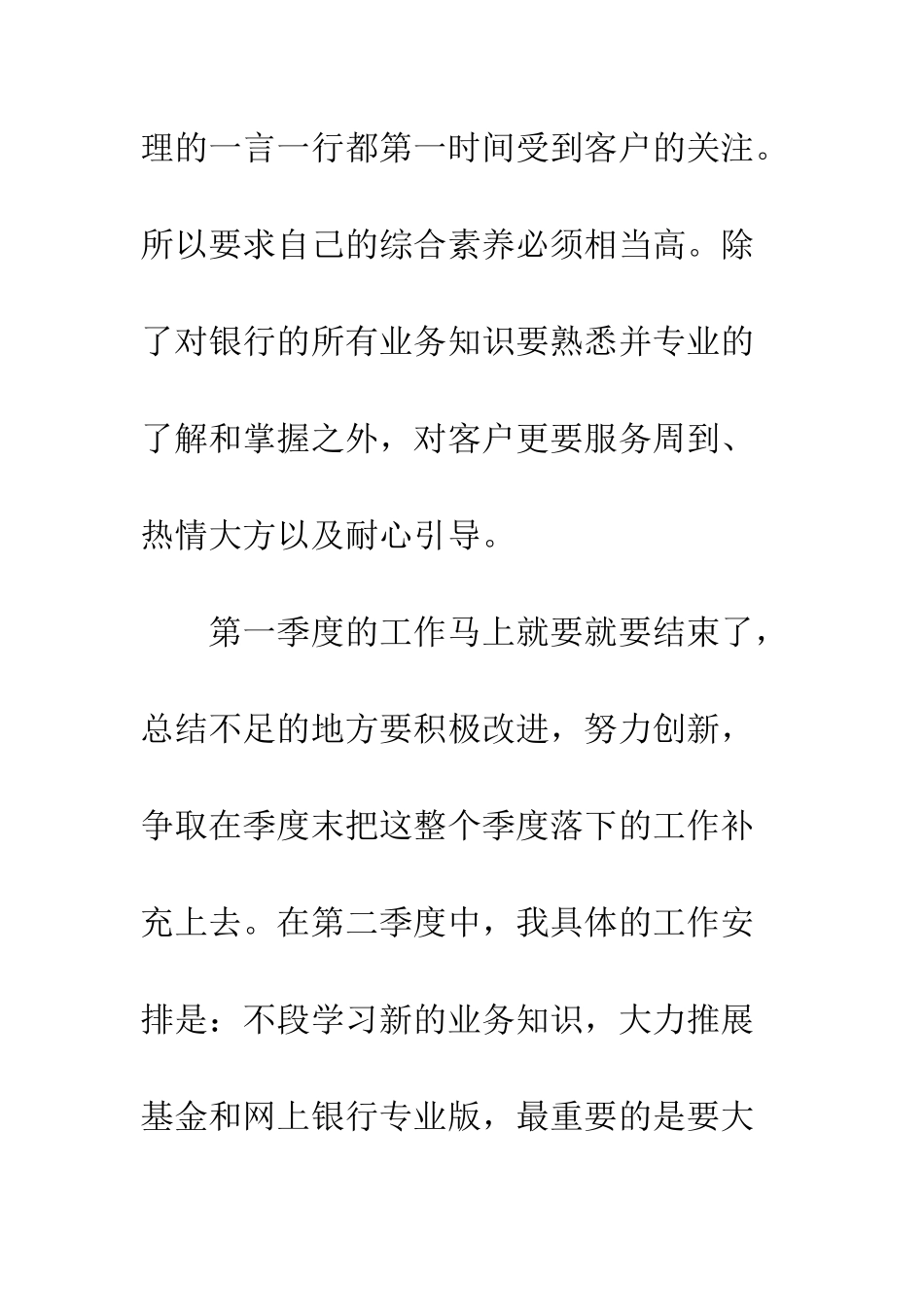 2025年银行职员工作总结-1_第3页