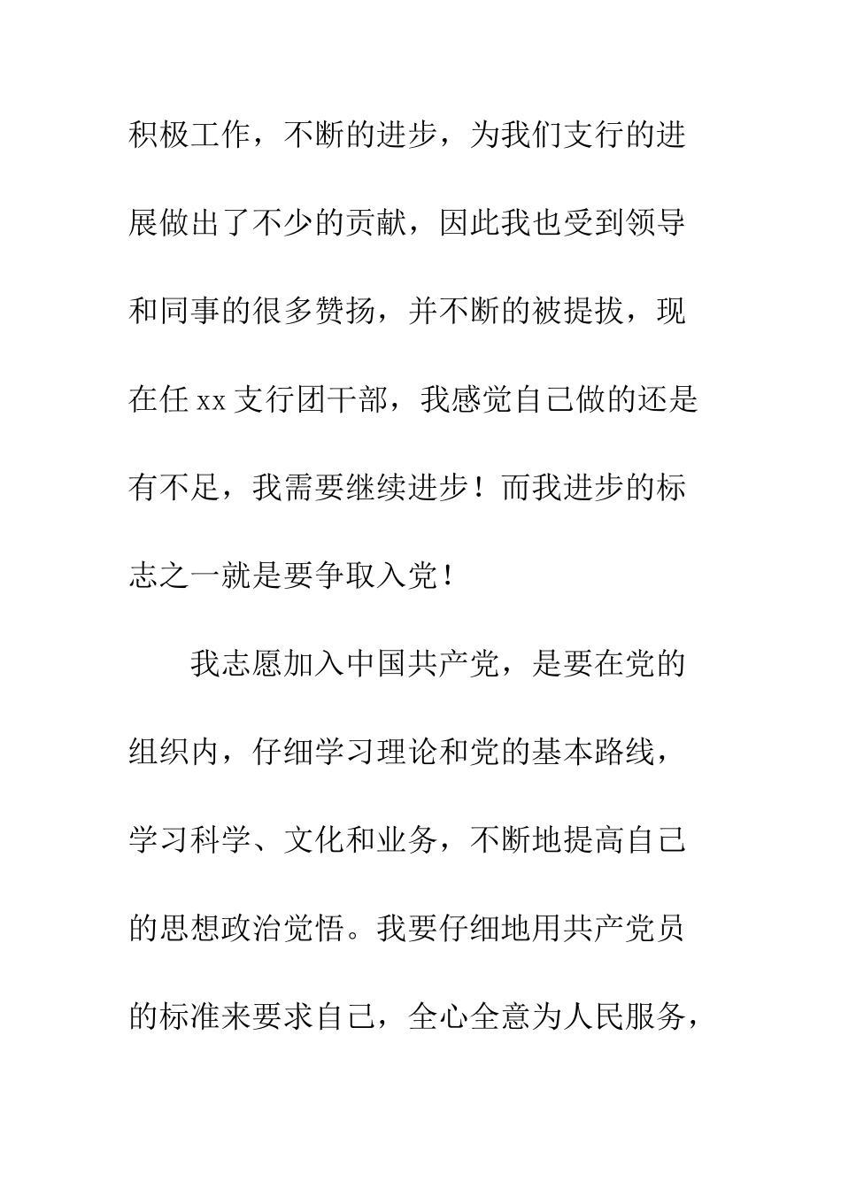 2025年银行团干部入党申请书范文_第2页