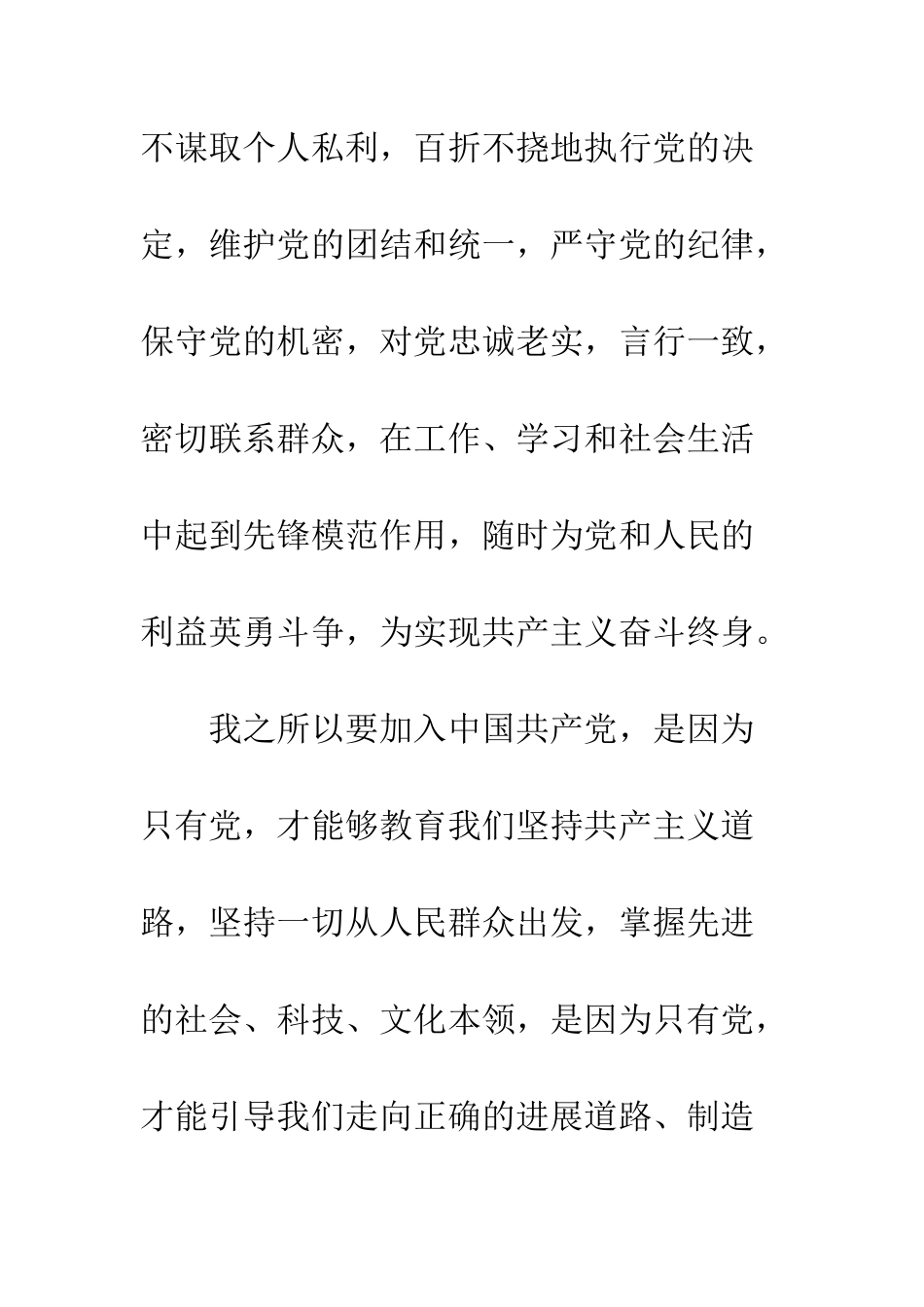 2025年银行团干部入党申请书范文_第3页