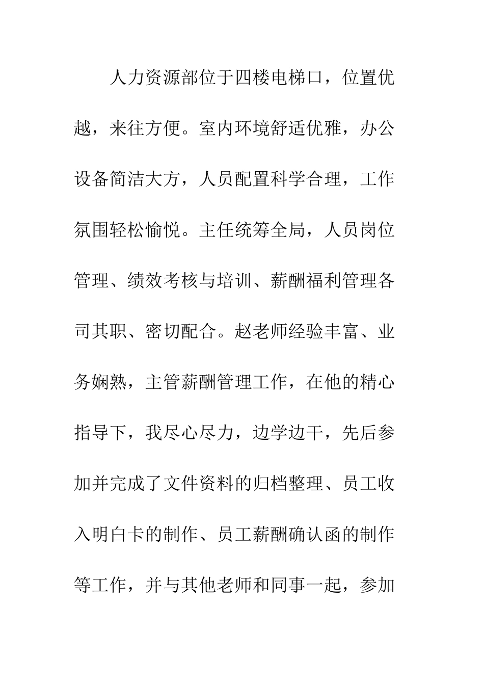 2025年银行跟岗实习总结_第2页