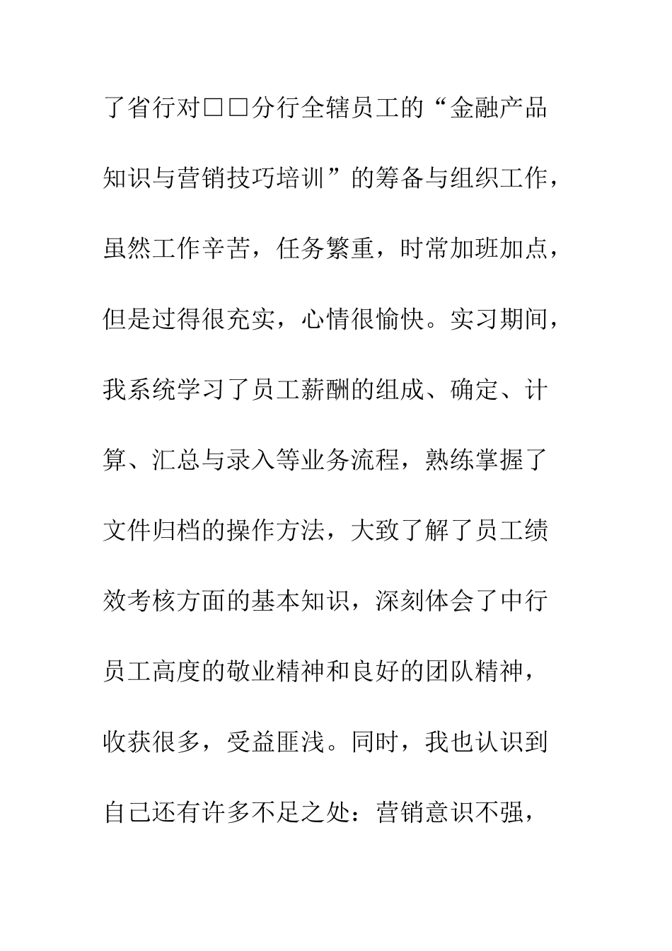 2025年银行跟岗实习总结_第3页