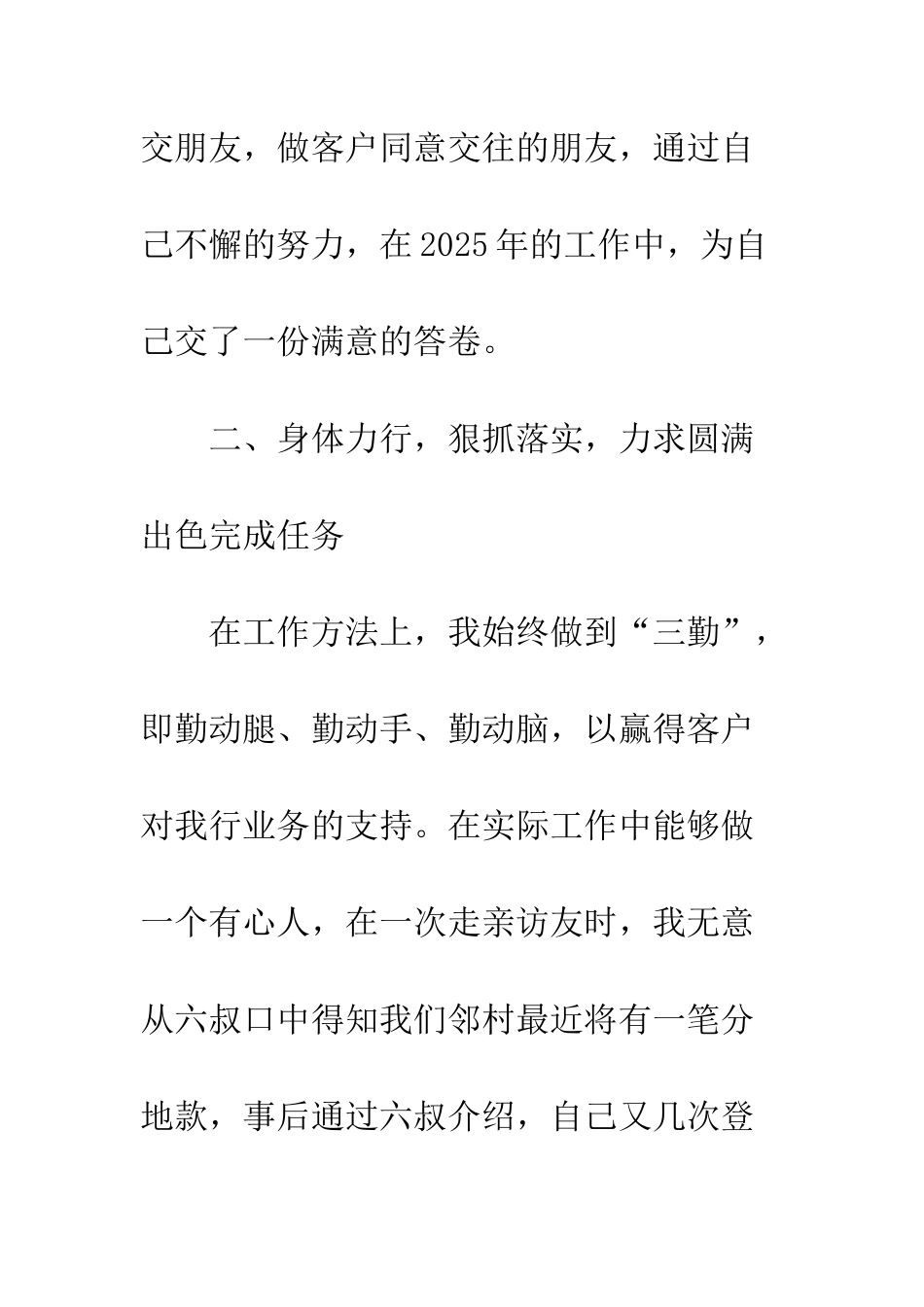 2025年银行工作人员个人总结_第3页