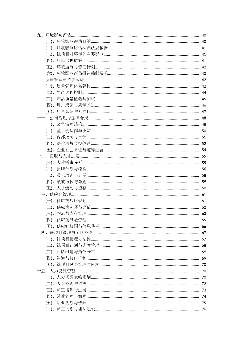 2025年铼项目可行性研究报告_第3页