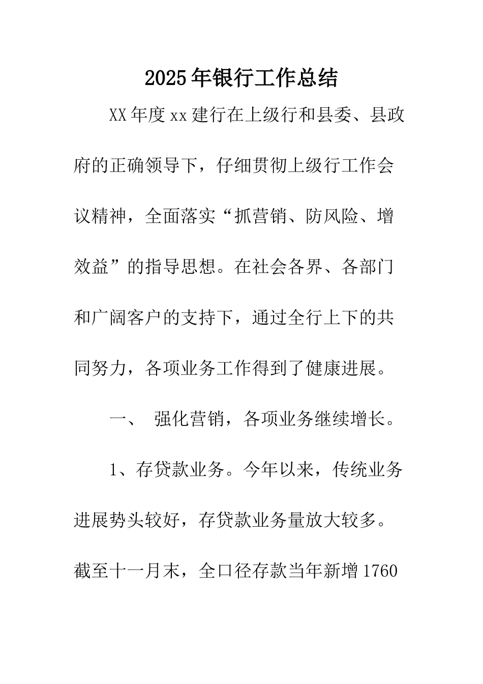 2025年银行工作总结_第1页