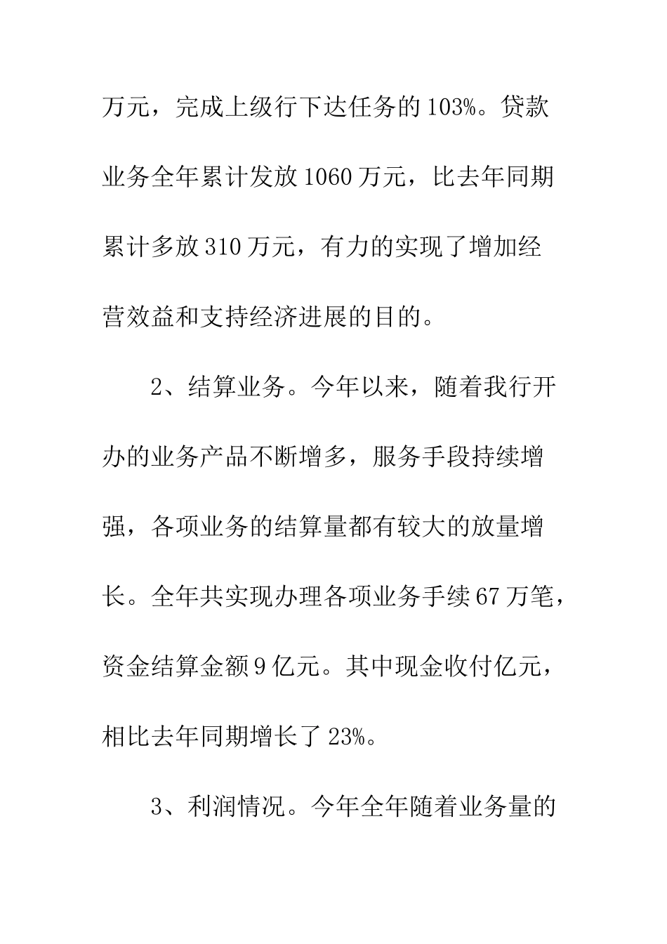 2025年银行工作总结_第2页