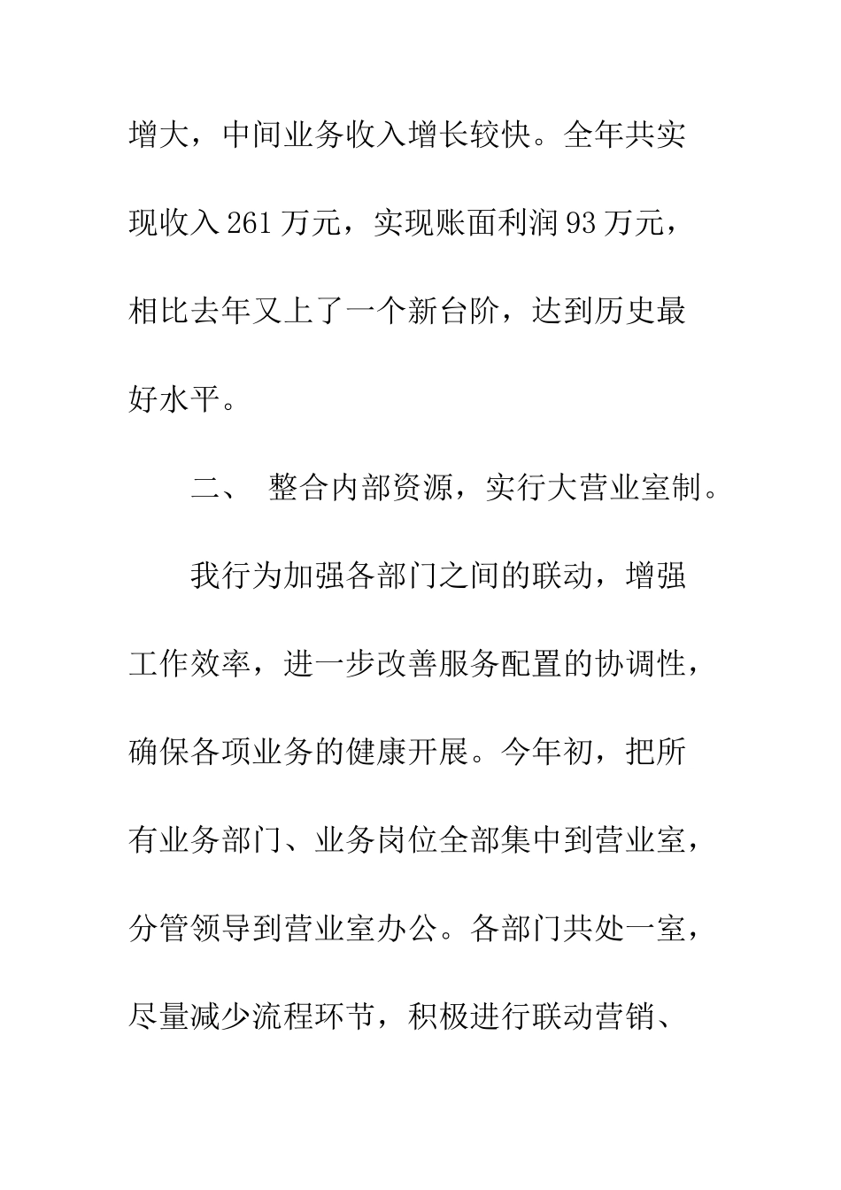 2025年银行工作总结_第3页