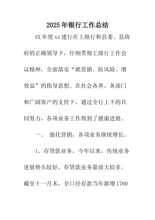 2025年银行工作总结