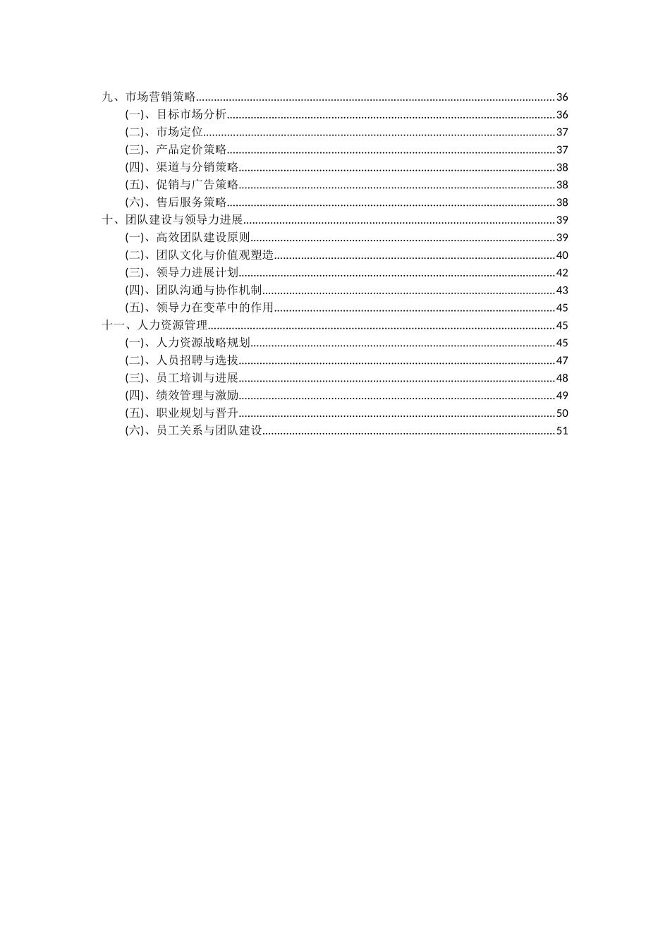 2025年锁眼机项目投资分析及可行性报告_第3页