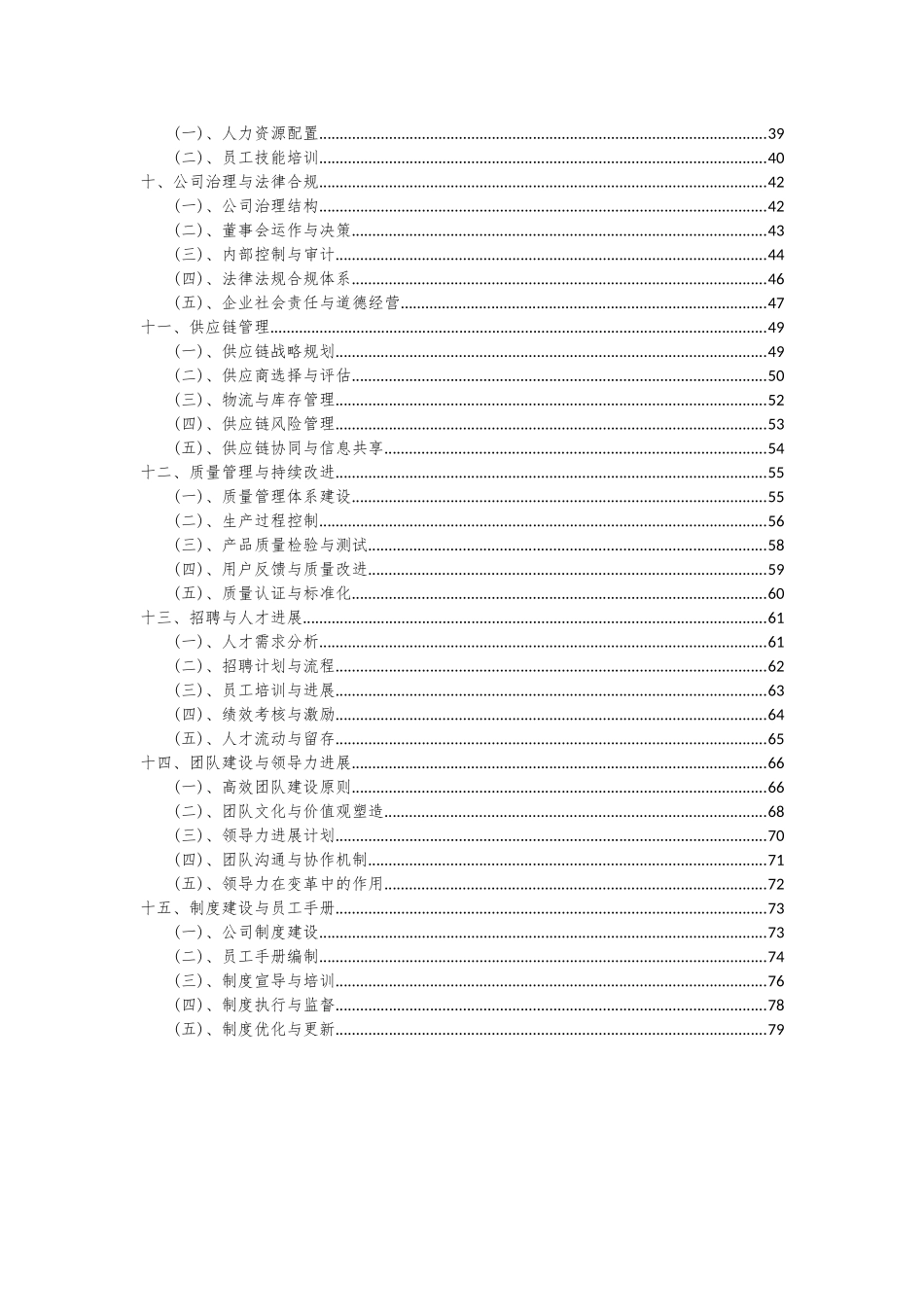 2025年锅炉板项目可行性分析报告_第3页