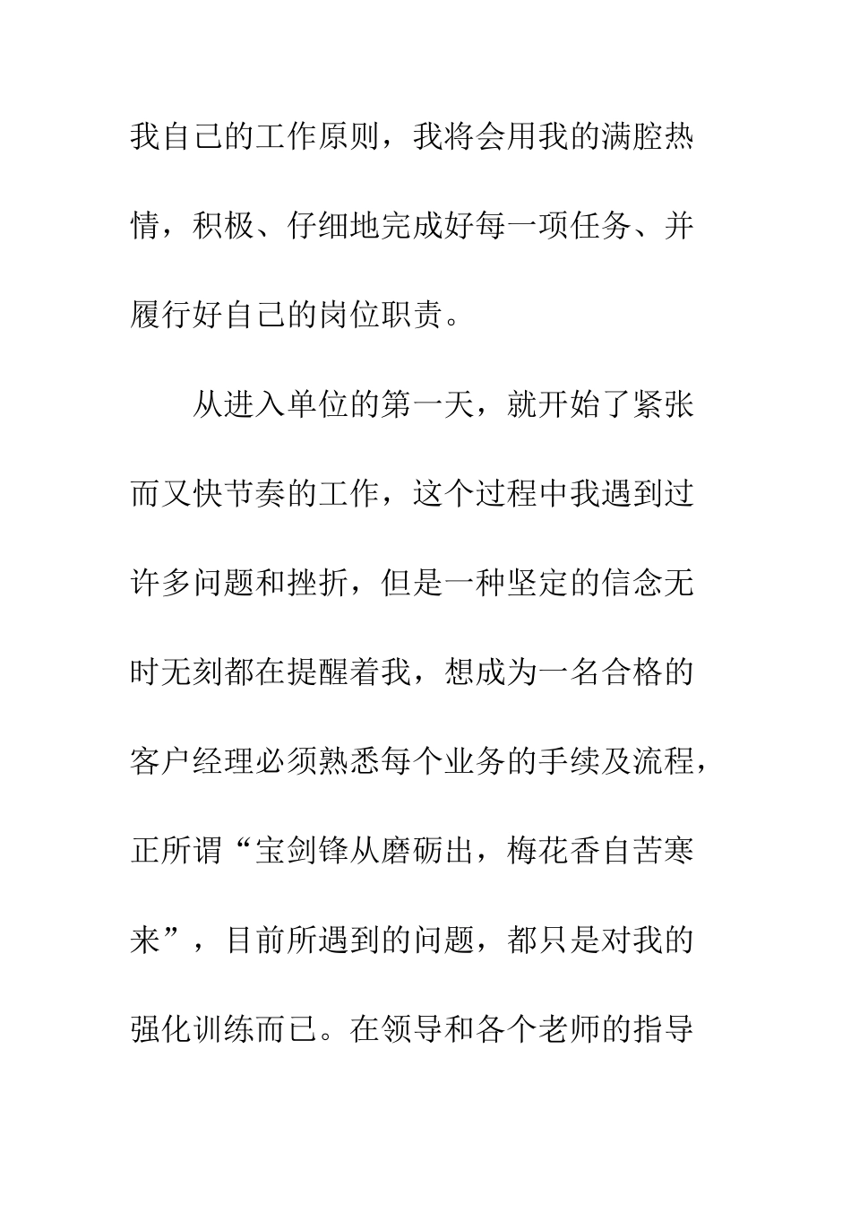 2025年银行职员工作总结_第3页