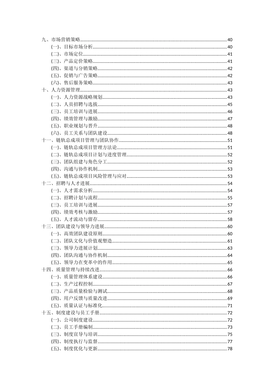 2025年链轨总成项目深度研究分析报告_第3页
