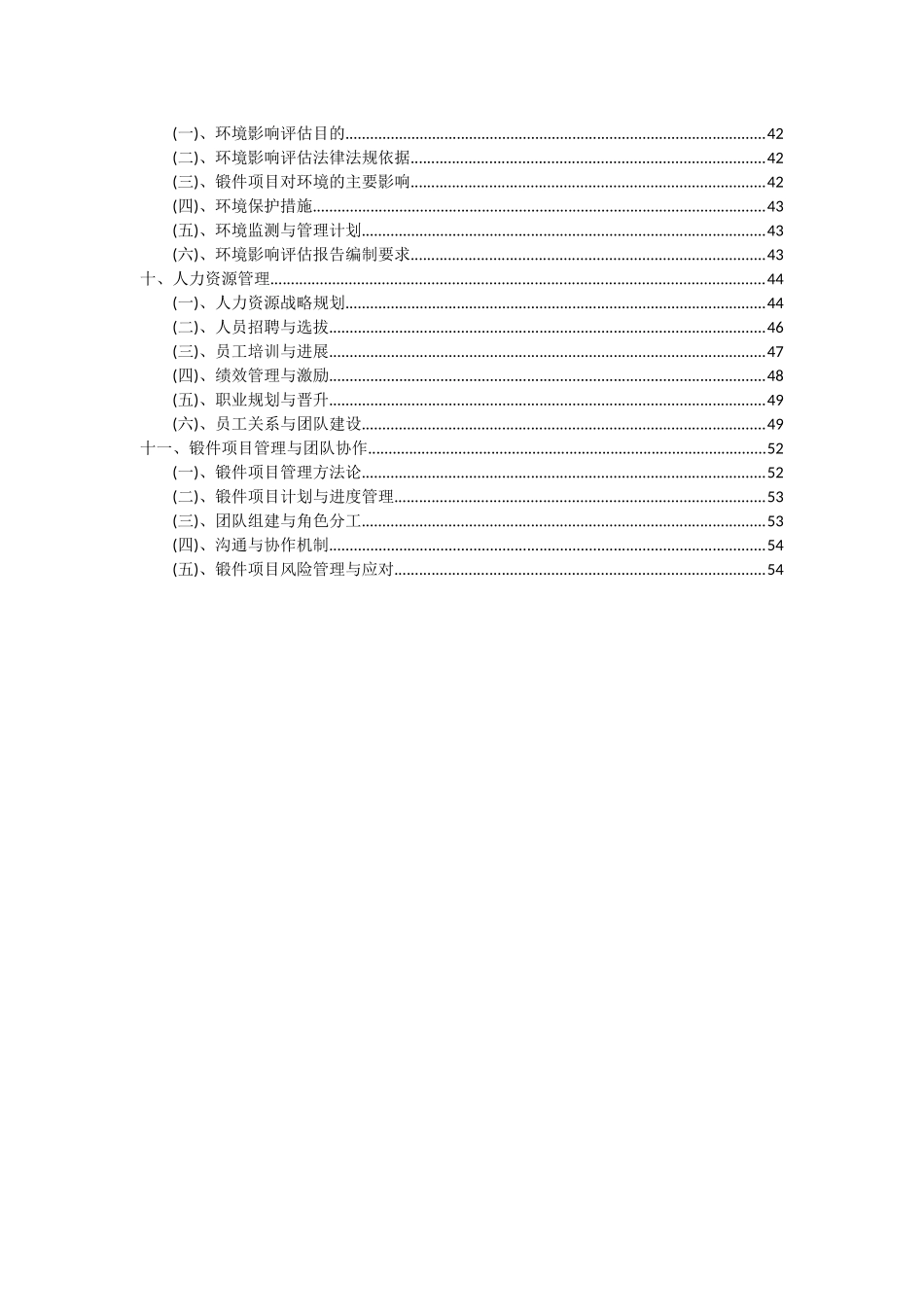 2025年锻件项目可行性研究报告_第3页