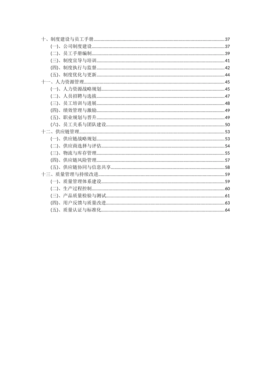 2025年镍铬项目可行性分析报告_第3页