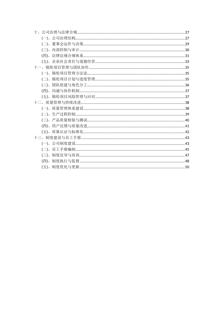 2025年锦纶项目可行性研究报告_第3页
