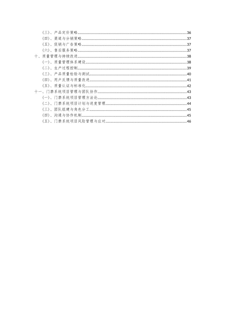 2025年门禁系统项目可行性研究报告_第3页