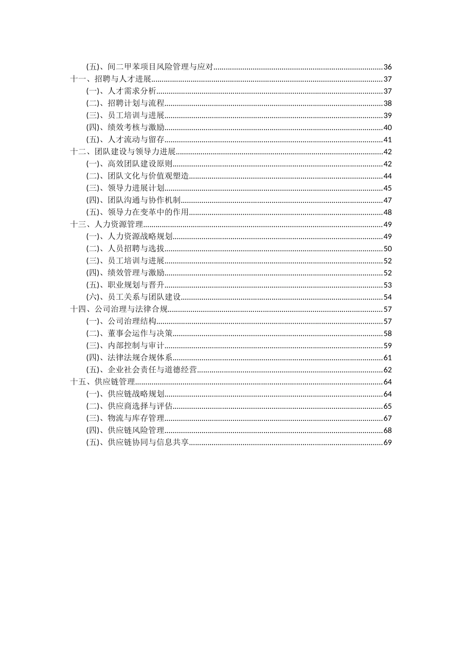 2025年间二甲苯项目投资分析及可行性报告_第3页