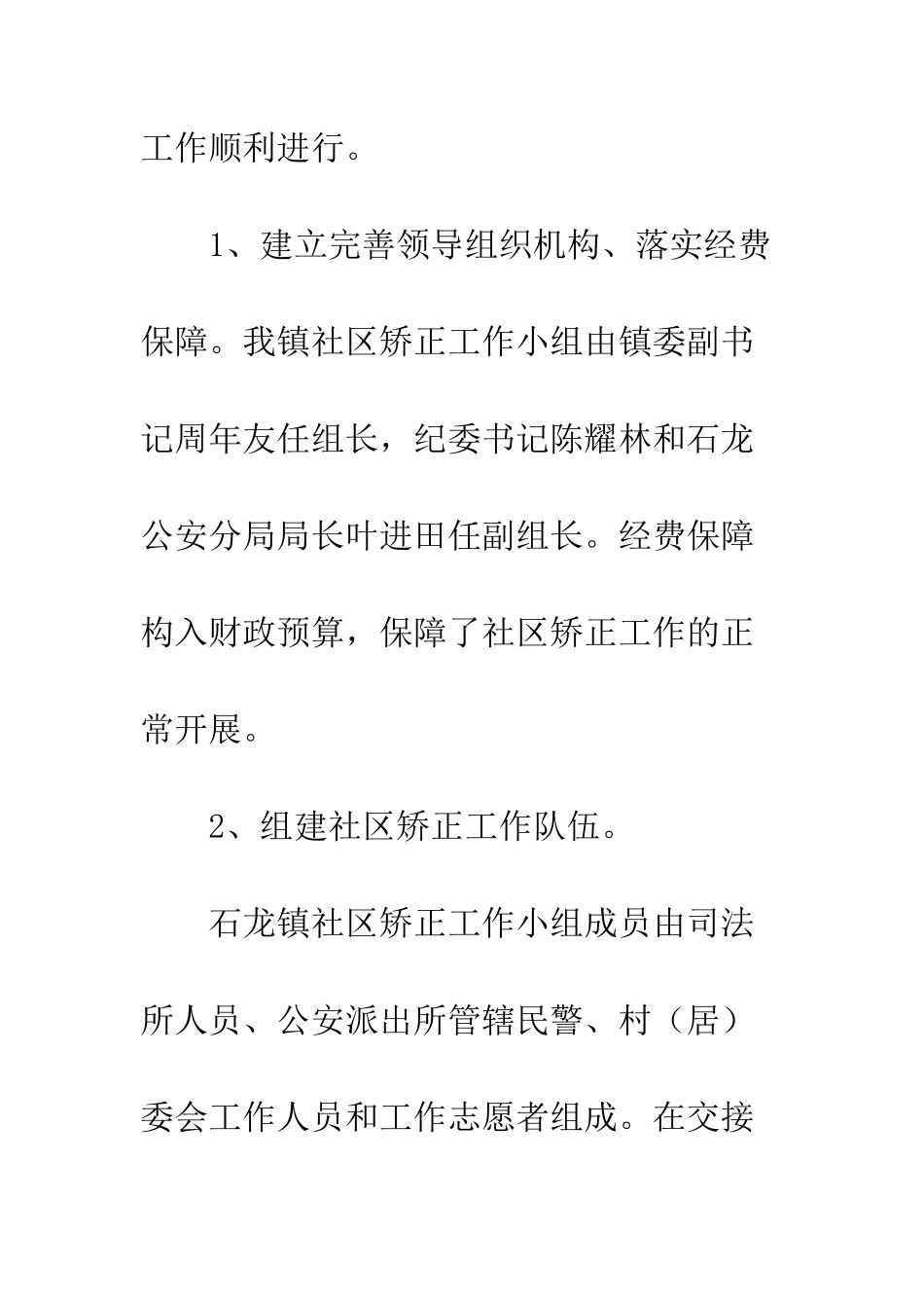 2025年镇社区矫正工作总结_第2页