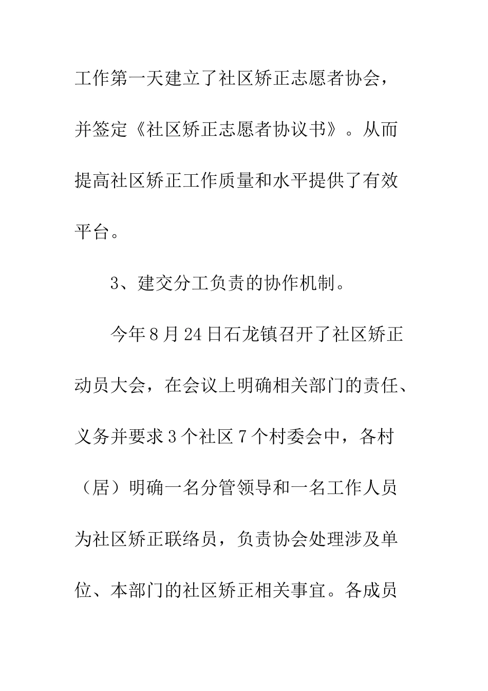 2025年镇社区矫正工作总结_第3页