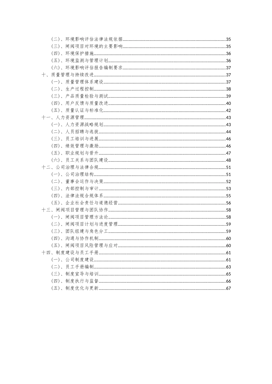 2025年闸阀项目可行性研究报告_第3页