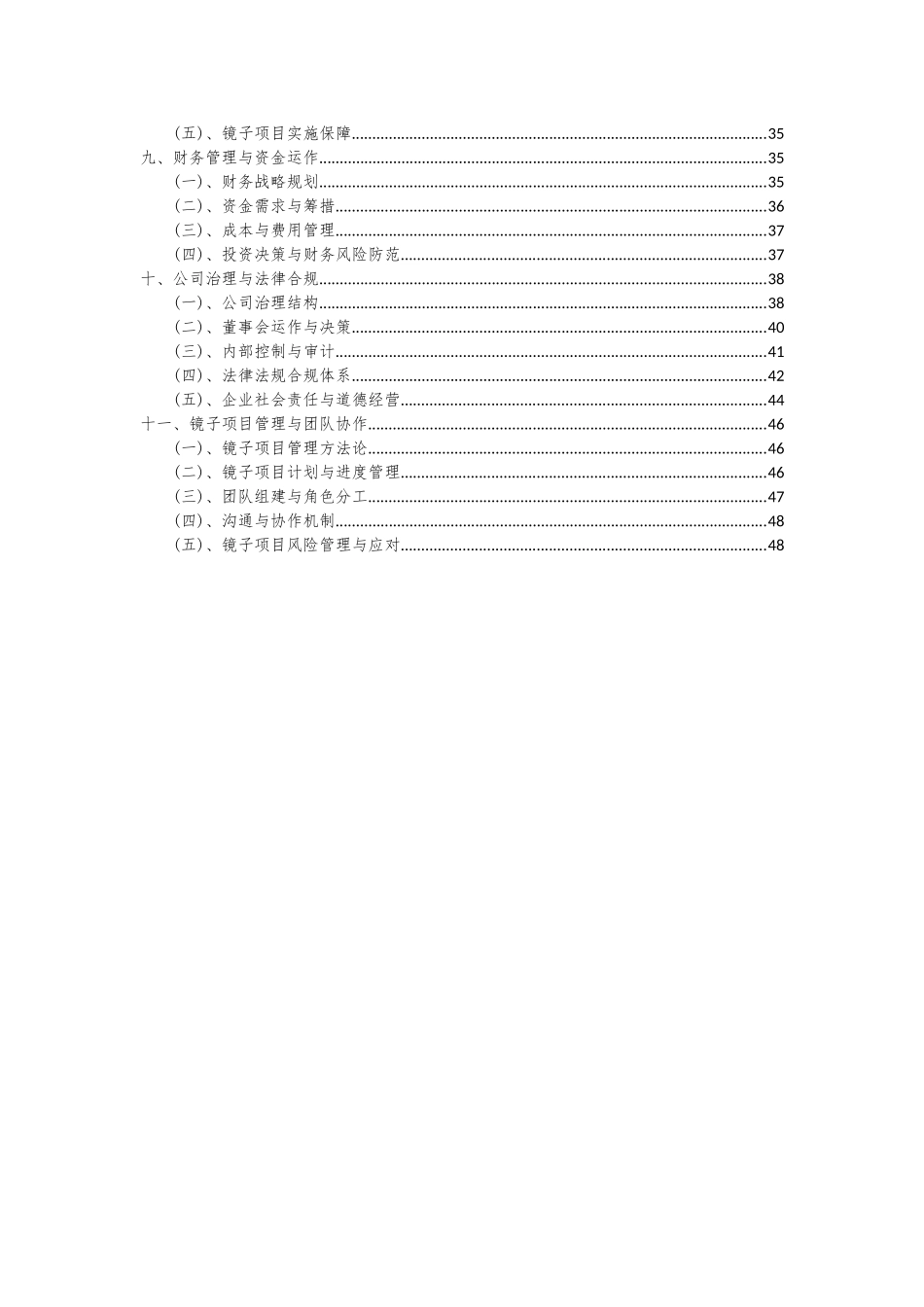 2025年镜子项目可行性分析报告_第3页