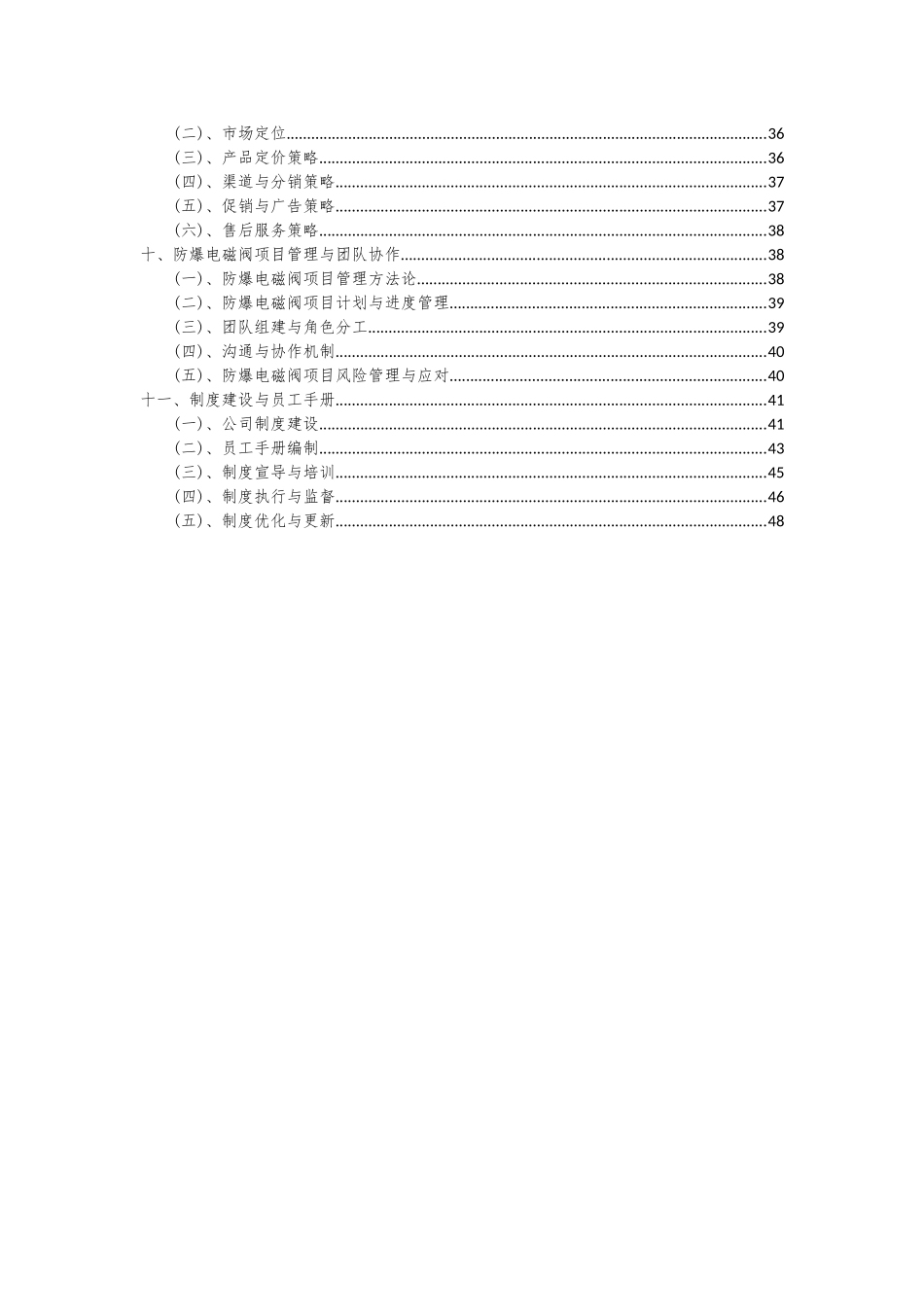 2025年防爆电磁阀项目可行性研究报告_第3页