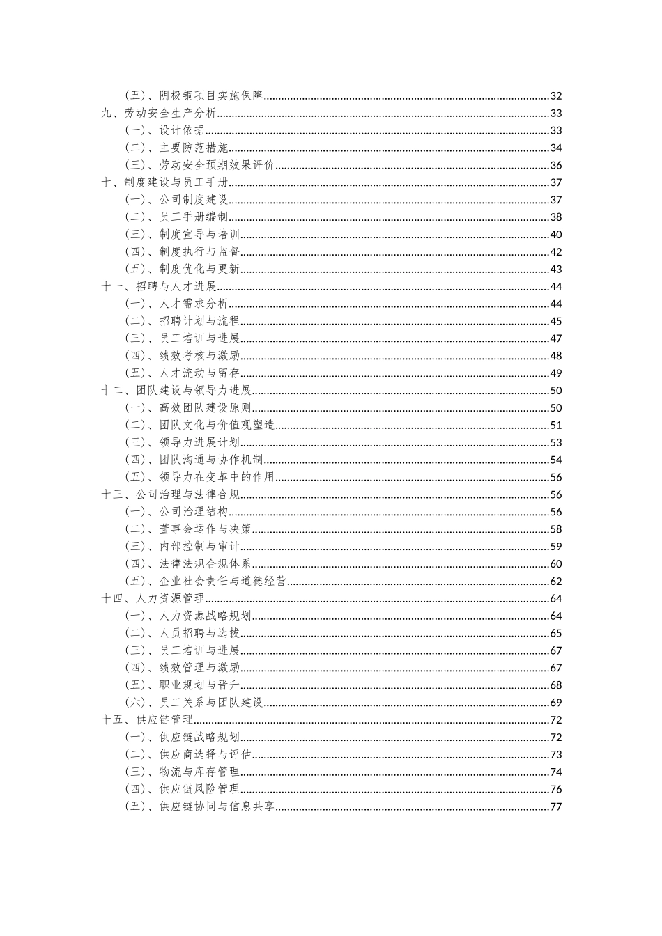 2025年阴极铜项目可行性分析报告_第3页