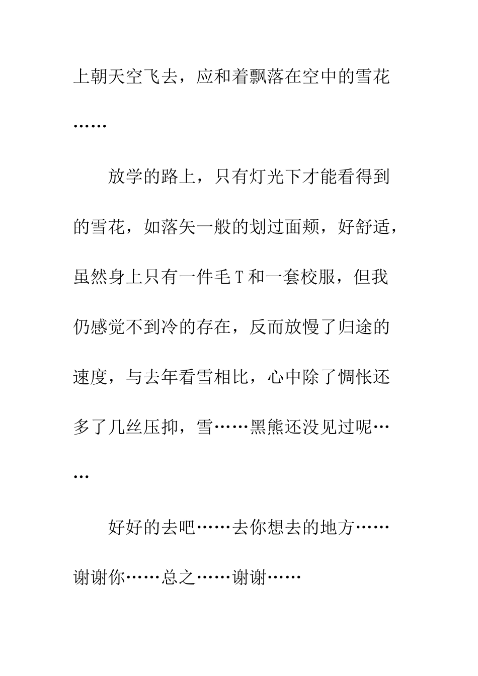 2025年阿勒泰的第一场雪_第2页