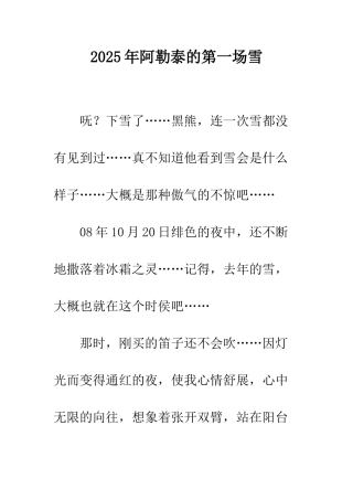 2025年阿勒泰的第一场雪
