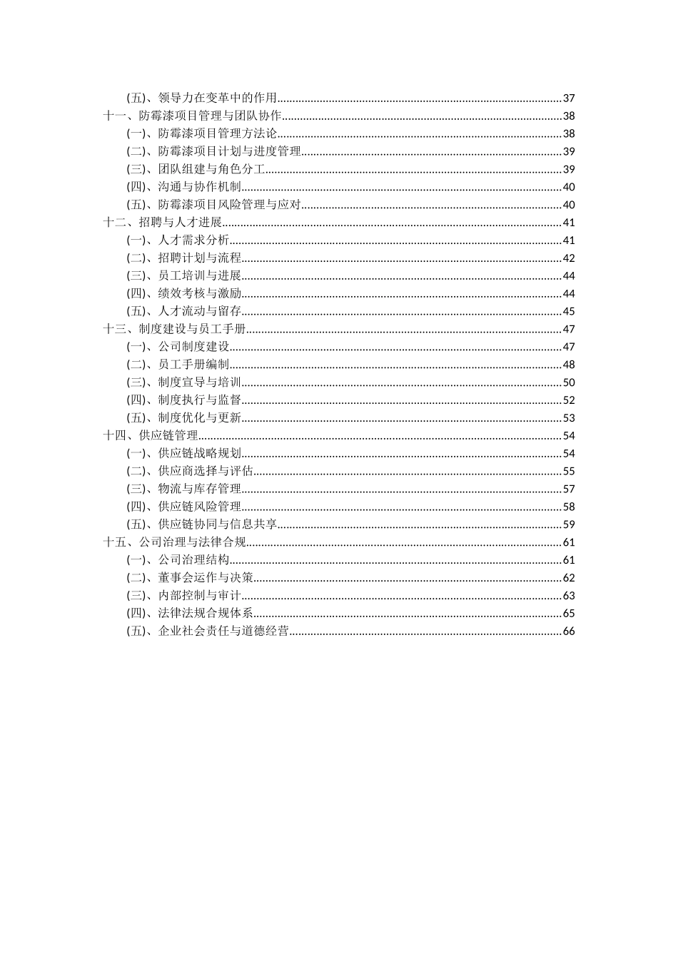 2025年防霉漆项目投资分析及可行性报告_第3页