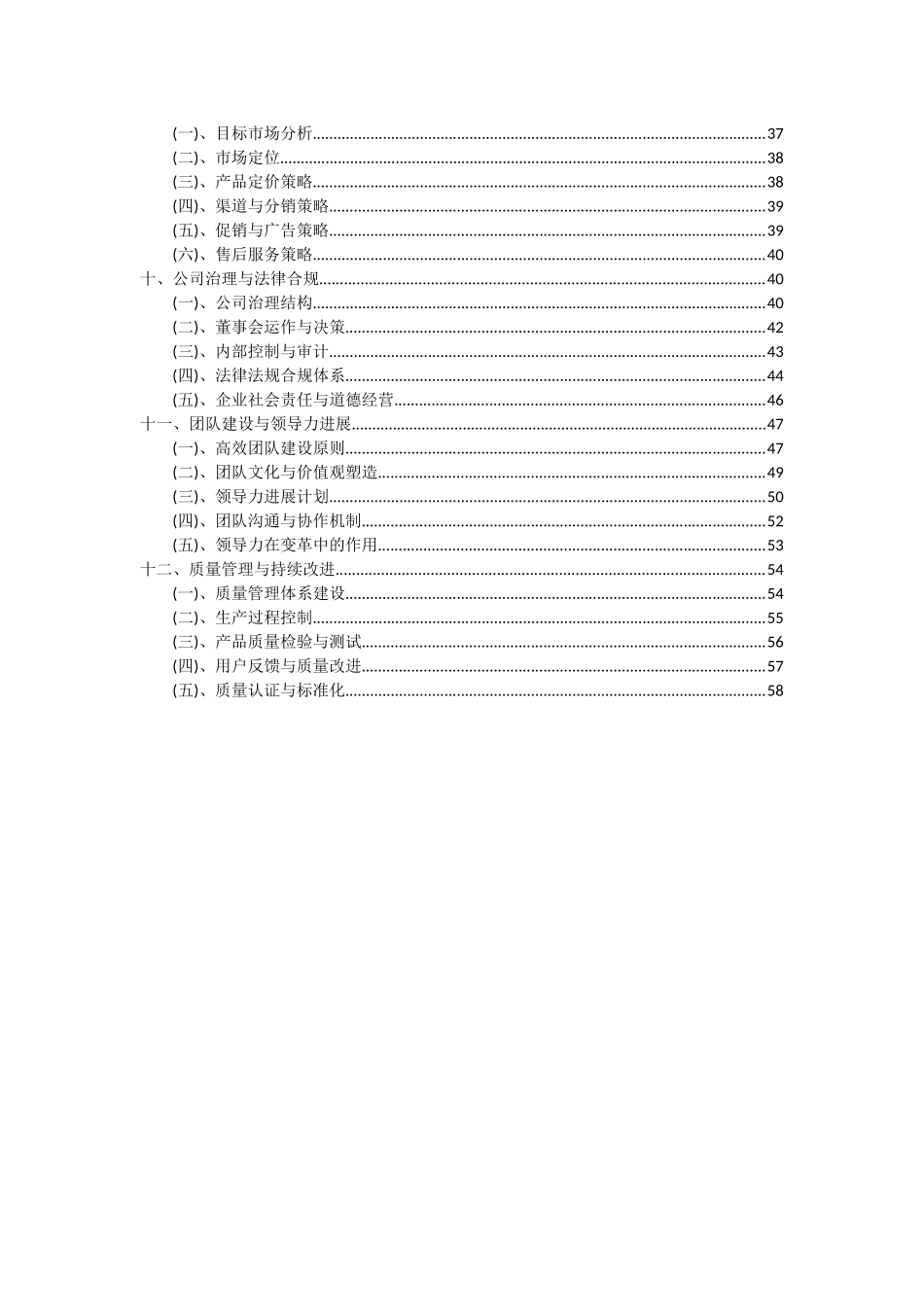 2025年雕刻雕铣设备控制系统项目可行性研究报告_第3页