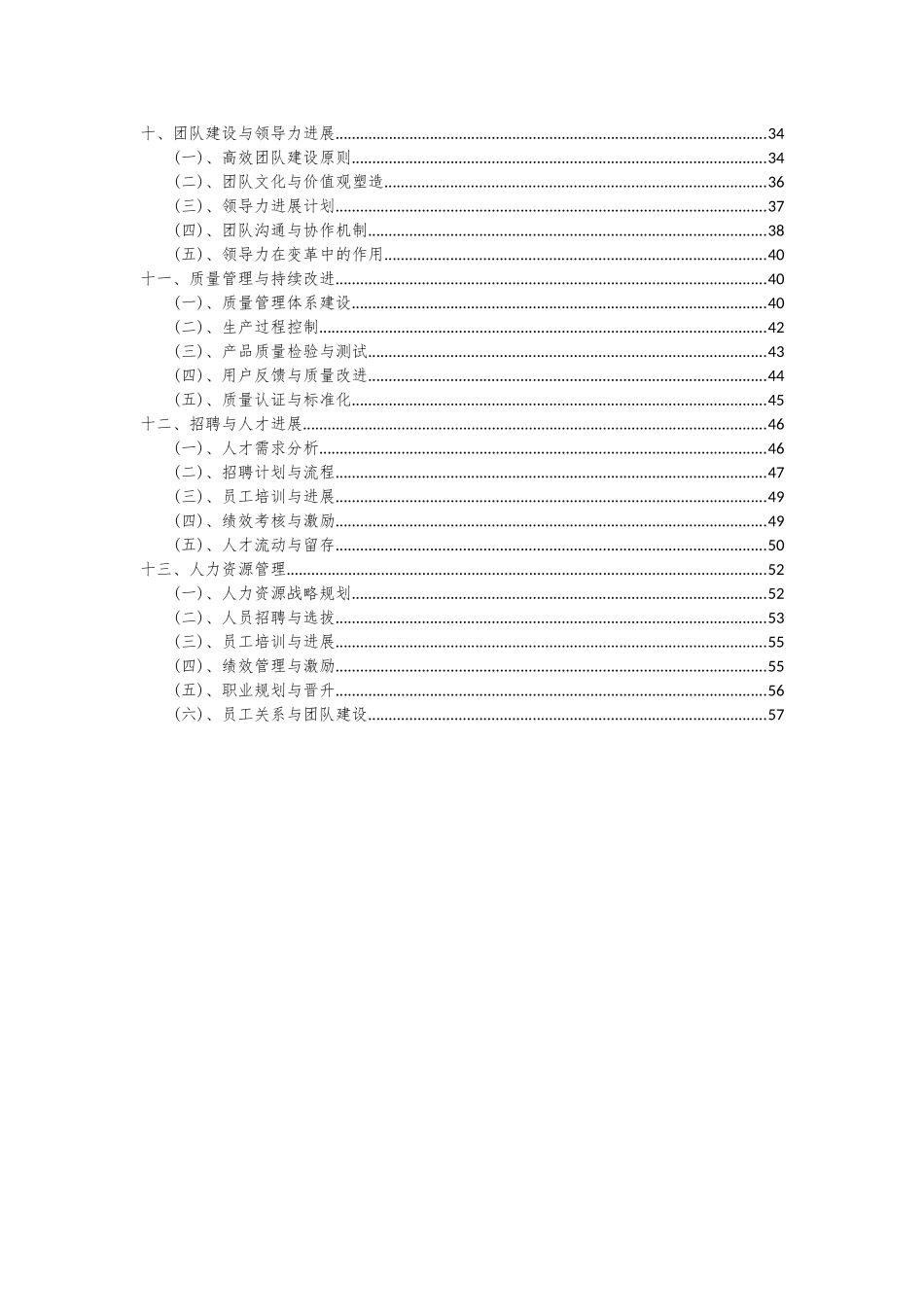 2025年隔音降噪设备隔音吸声材料项目可行性研究报告_第3页