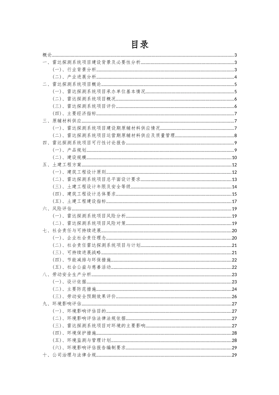 2025年雷达探测系统项目可行性分析报告_第2页