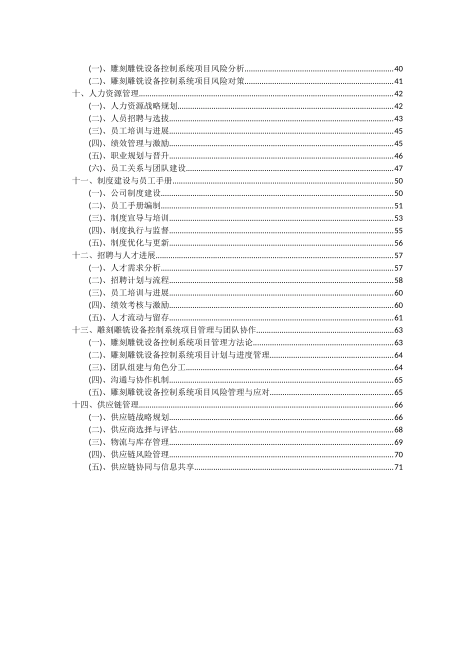 2025年雕刻雕铣设备控制系统项目投资分析及可行性报告_第3页