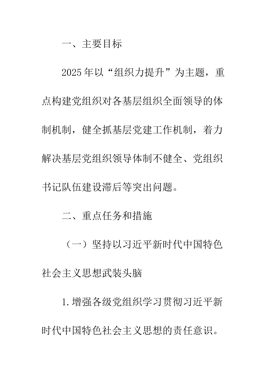 2025年集团党支部工作计划_第2页