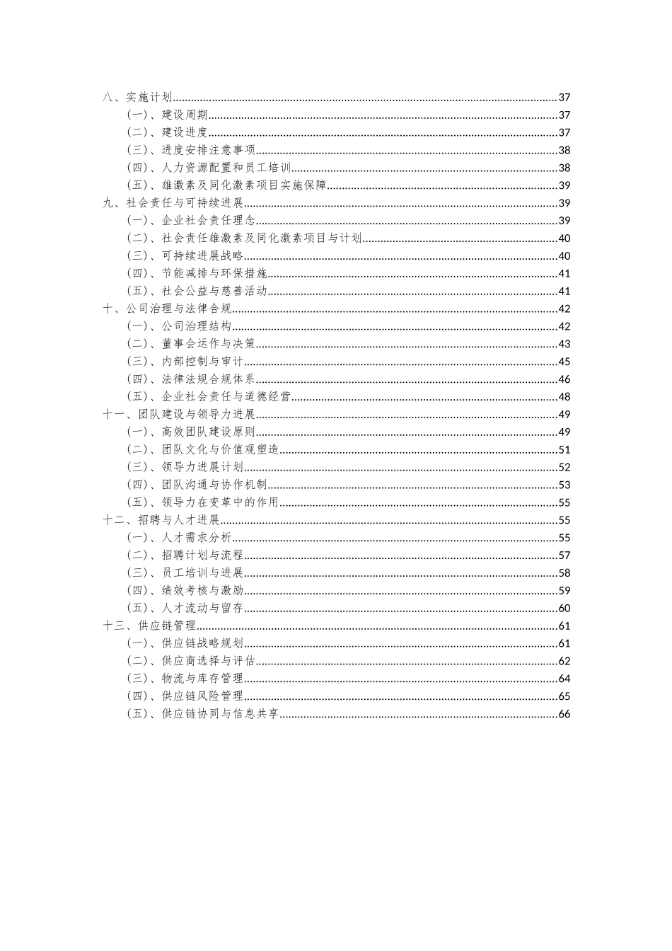 2025年雄激素及同化激素项目深度研究分析报告_第3页