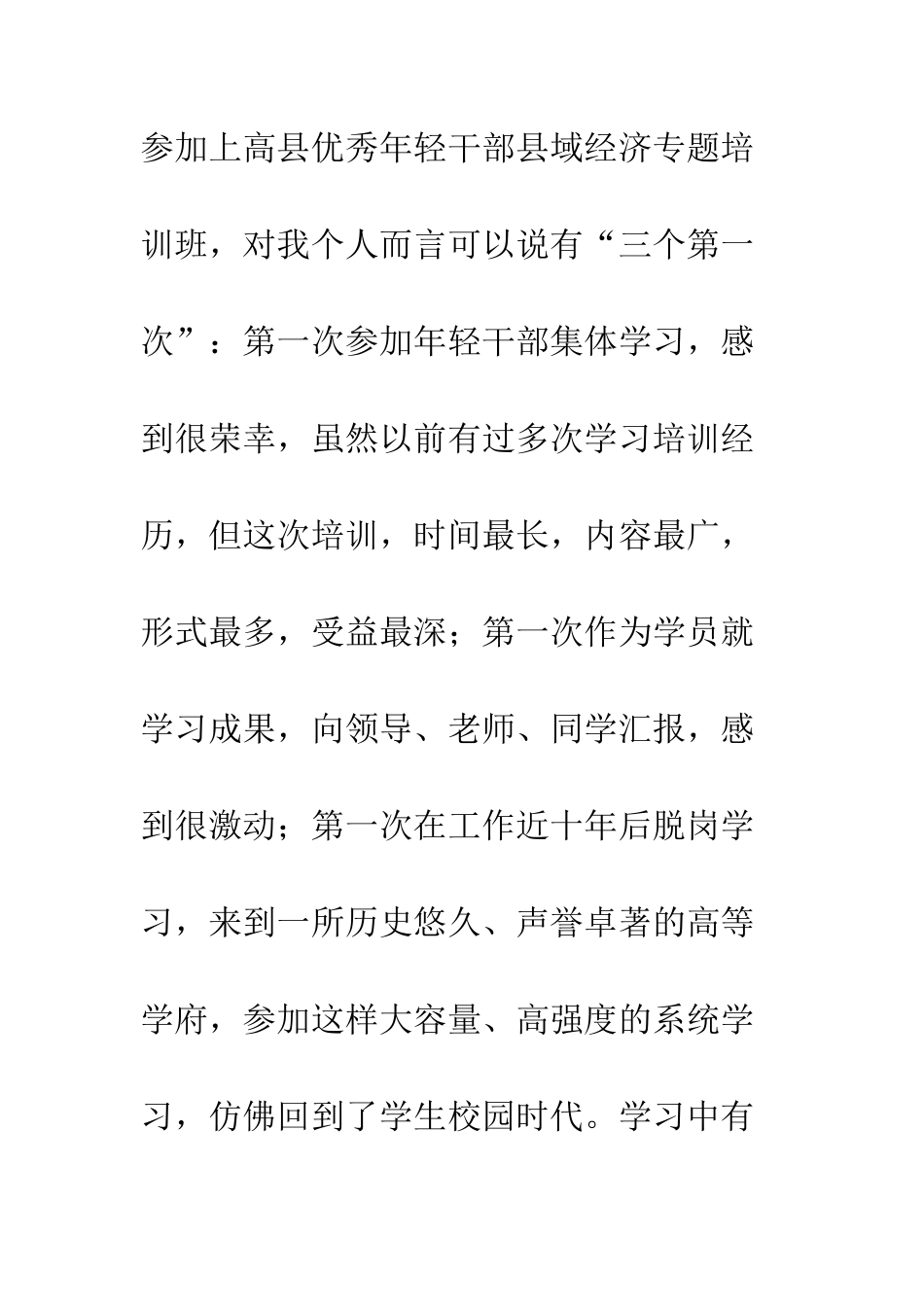 2025年青干班浙大培训心得体会精选3篇_第2页