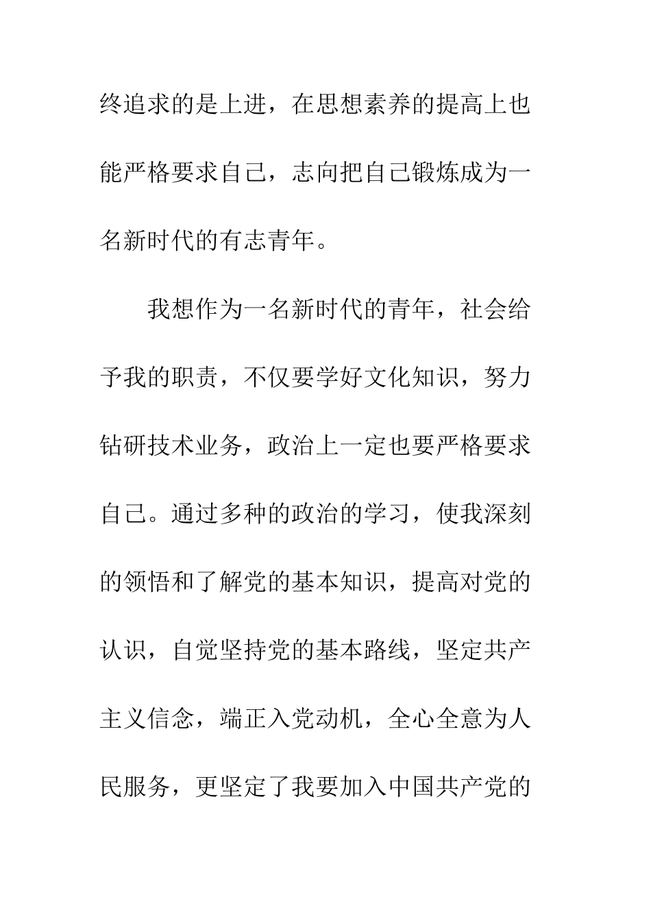 2025年青年入党志愿书-1_第2页