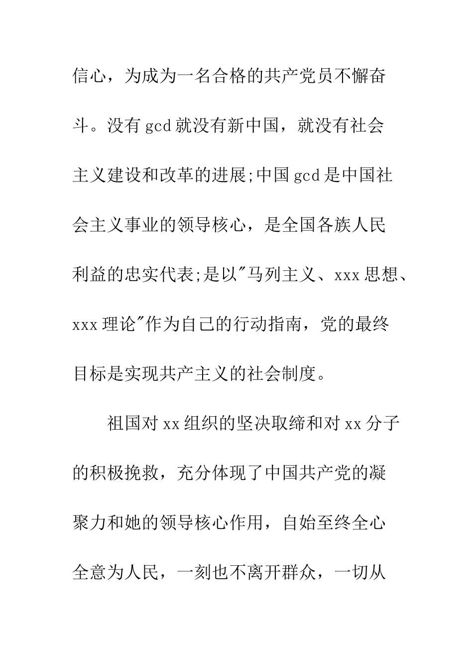 2025年青年入党志愿书-1_第3页