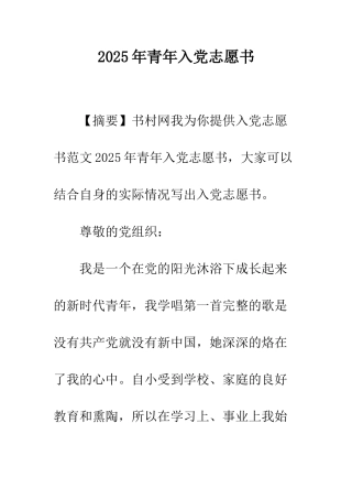 2025年青年入党志愿书-1