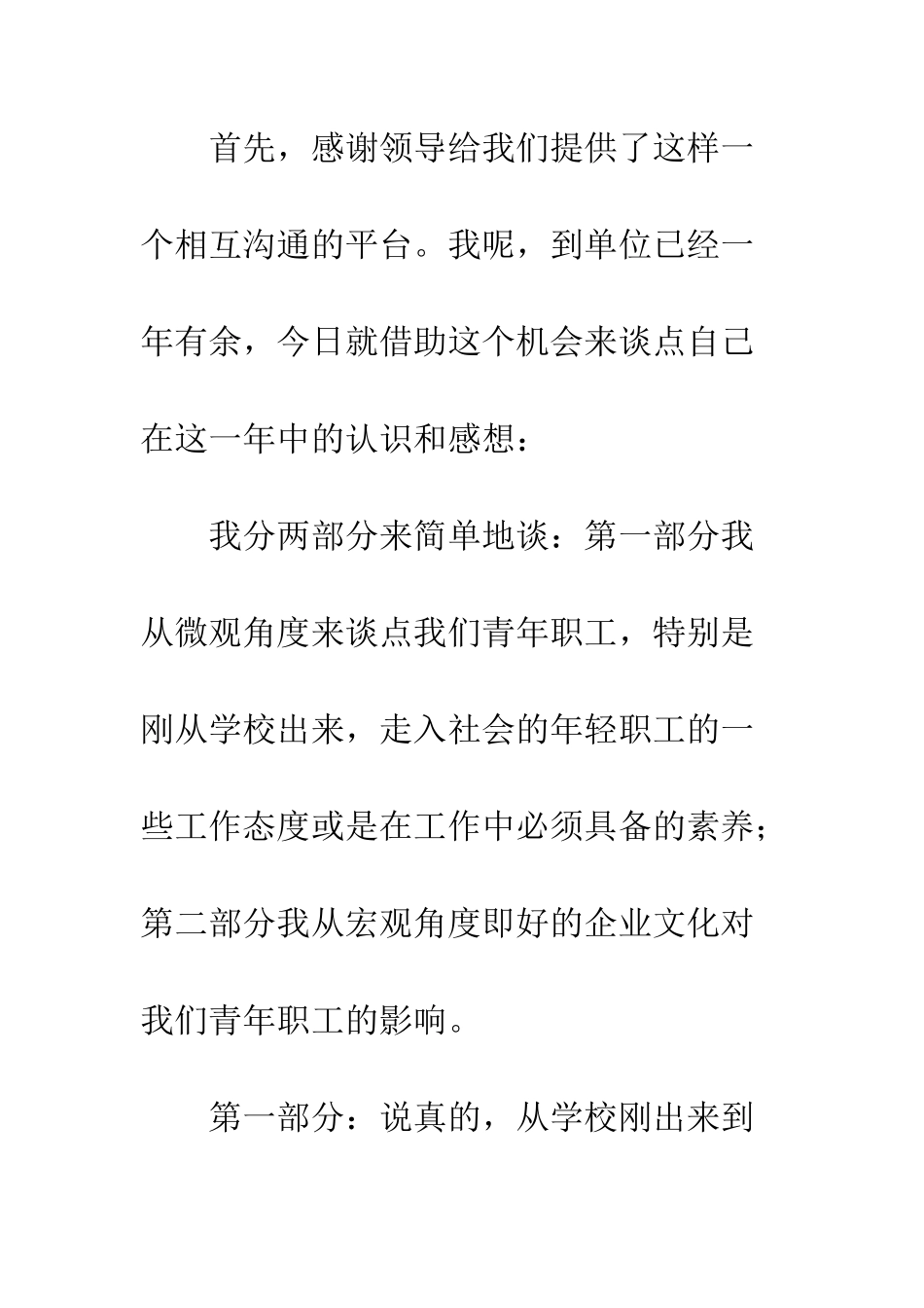 2025年青年员工座谈会发言稿精选6篇_第2页
