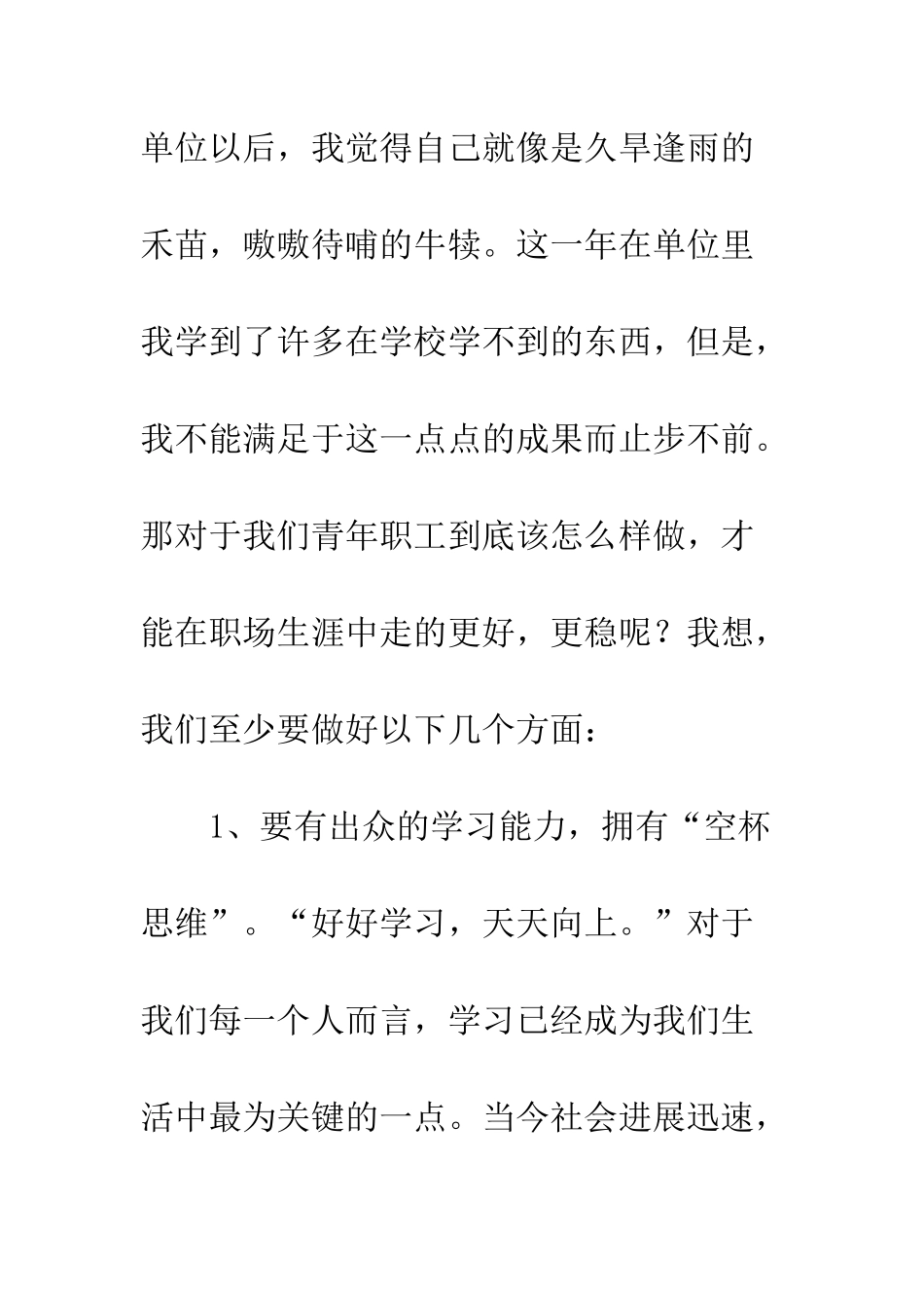 2025年青年员工座谈会发言稿精选6篇_第3页