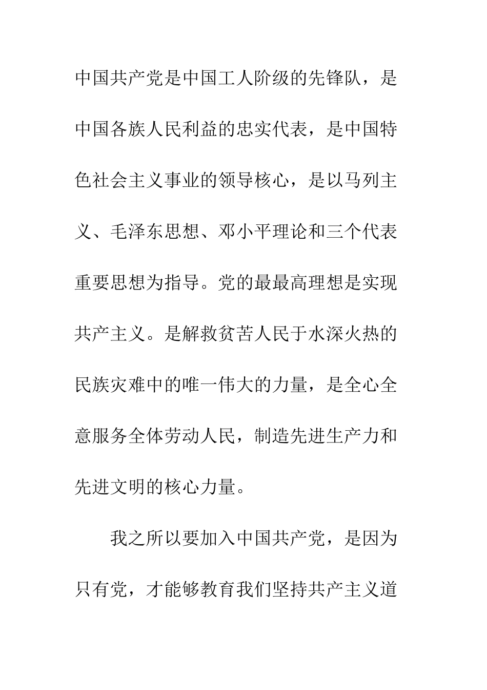 2025年青年入党志愿书_第2页